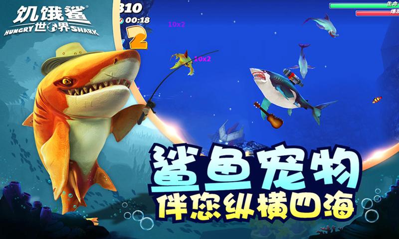 饥饿鲨世界10周年版图2