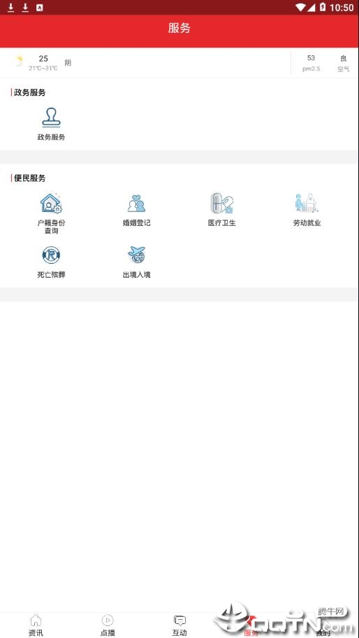 今日紫云app图4