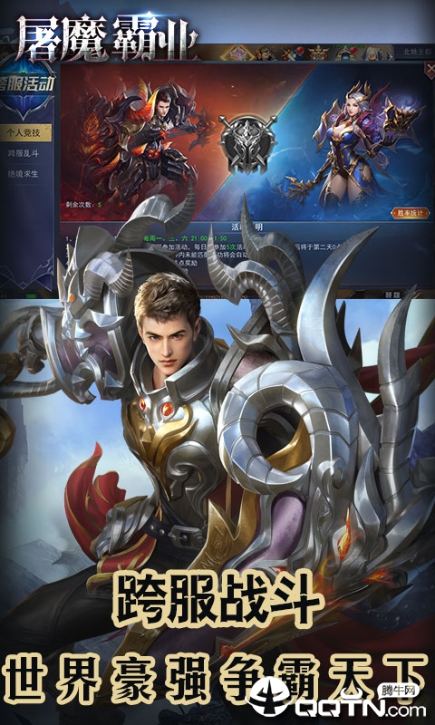 屠魔霸业BT版图4