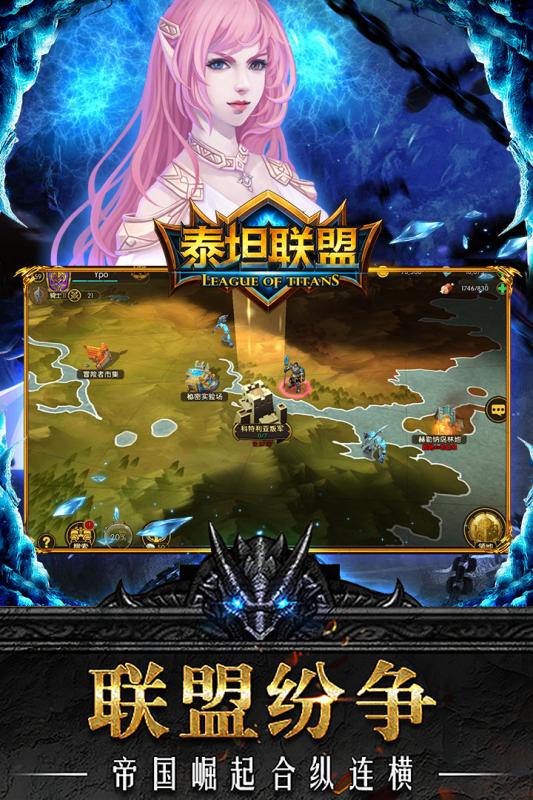 泰坦联盟图2