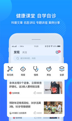 安徽省中医院app图1