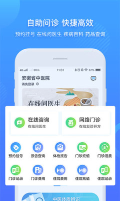 安徽省中医院app图3