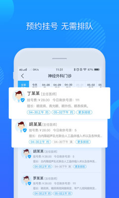 安徽省中医院app图4