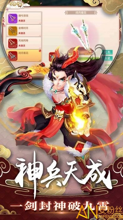 一念仙缘图2