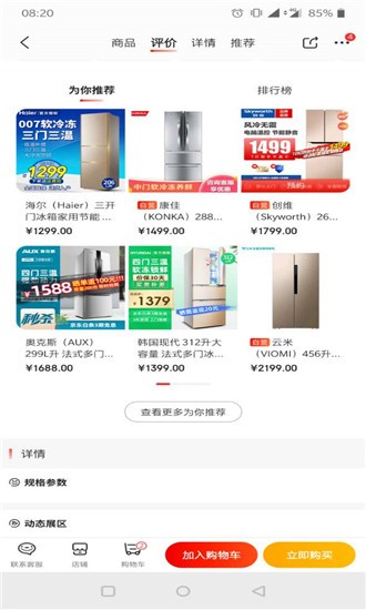 小小电冰箱app免费版软件