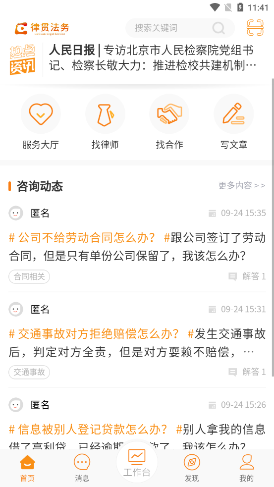 律贯法务图3