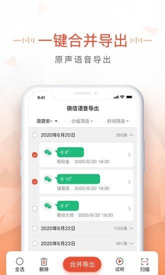 语音导出mp3
