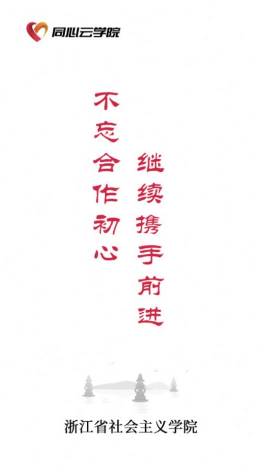 之江同心云学院图2