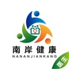 南岸健康app