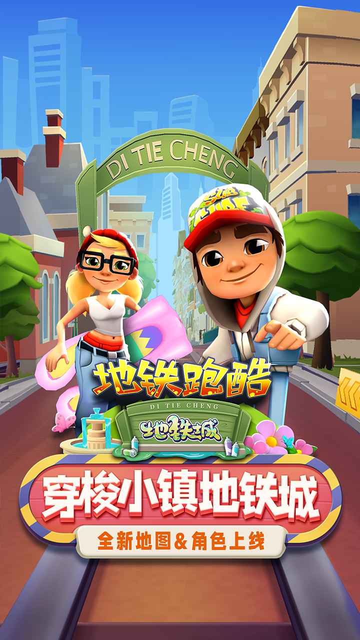 地铁跑酷锅铲顶尖版本图1