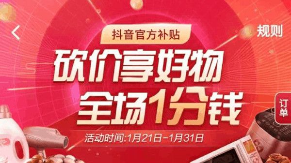 抖音一分购怎么进入？抖音一分购入口介绍[多图]