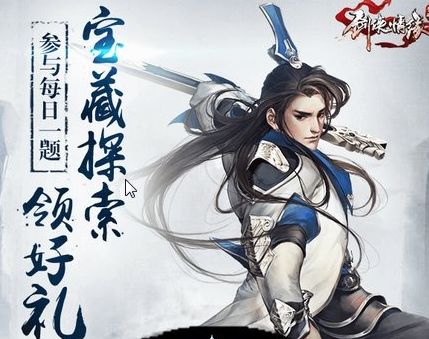 最近上线的全新外装名字叫什么？新剑侠情缘7月22日每日一题答案[多图]