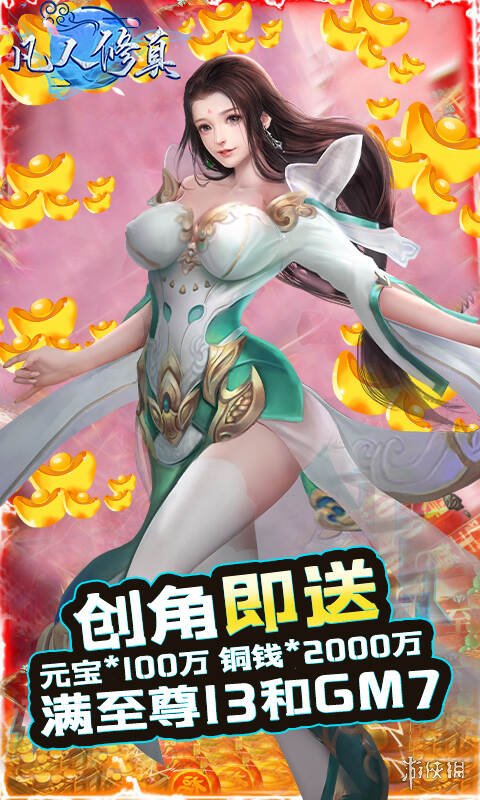 《凡人修真手游》兑换码分享 礼包兑换码大全
