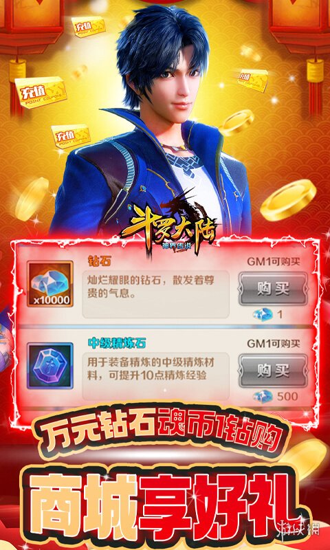 《斗罗大陆神界传说》怎么下载 斗罗大陆神界传说下载地址分享