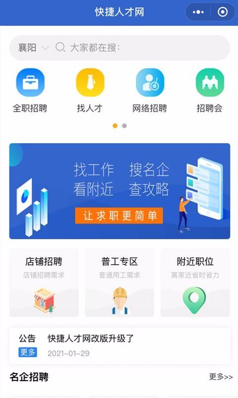 快捷人才网app