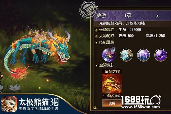 威风凛凛！《太极熊猫3：猎龙》全新坐骑时装系统曝光[多图]