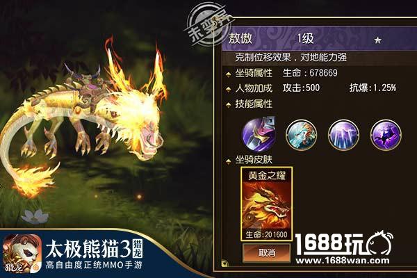 威风凛凛！《太极熊猫3：猎龙》全新坐骑时装系统曝光[多图]