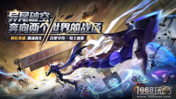《魂斗罗归来》《王者荣耀》打造头号事件 “燃魂”总决赛明日开启![多图]