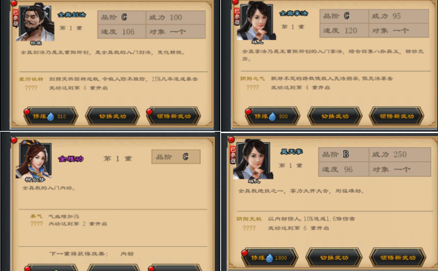 江湖风云录2全真教武学汇总 全真教武学怎么获得[图]图片1