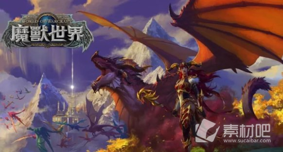 《魔兽世界》化身巨龙牢窟H尾王莱萨杰丝打法详解