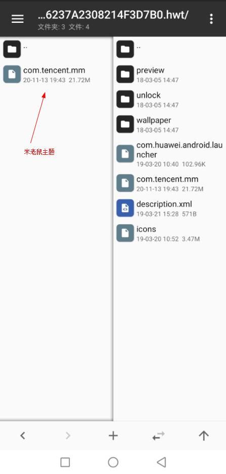微信米老鼠主题怎么设置？微信米老鼠主题设置方法[多图]