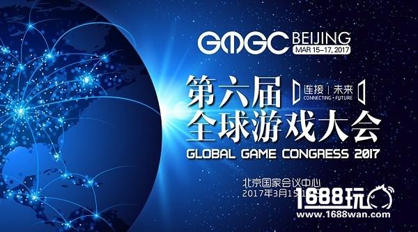 GMGC 2017：腾讯云分享游戏出海经验，发起2017潜力游戏评选[多图]