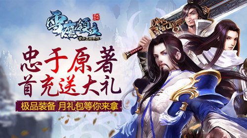 十大福利领了吗？手游《雪鹰领主》周五全平台上线[多图]