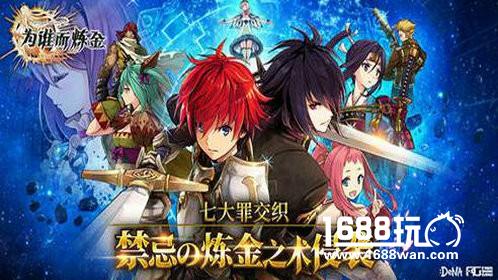 《为谁而炼金》豪华天团声优阵容来袭 声控们小心耳朵会怀孕喲[多图]