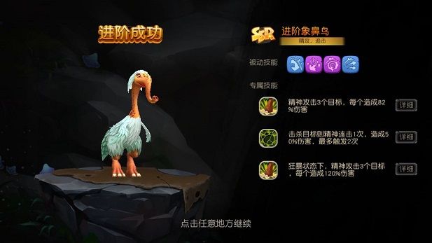 疯狂原始人紫宠怎么升阶橙宠 紫宠升阶橙宠攻略[多图]