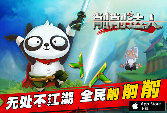 削切手游新热潮!《削削达人》引爆江湖!App Store首发上线![多图]