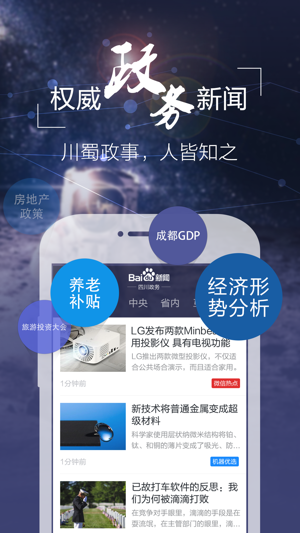 百度新闻app