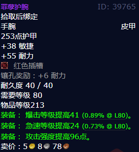 魔兽世界罪孽护腕怎么获得