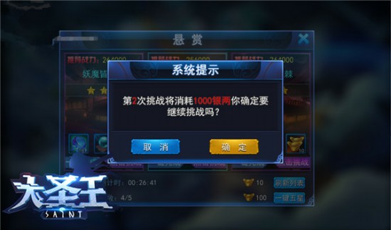 赏金猎魔人 《大圣王》手游悬赏挑战玩法介绍[多图]