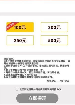 疯狂猜诗词100元能提取吗？疯狂猜诗词是真的吗[多图]