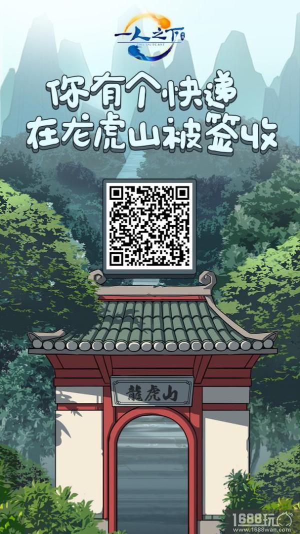 一键传送龙虎山 《一人之下》手游全平台预约邀请函已送达！[多图]