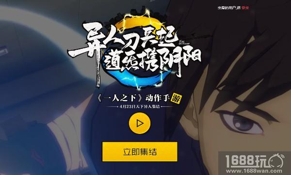 一键传送龙虎山 《一人之下》手游全平台预约邀请函已送达！[多图]