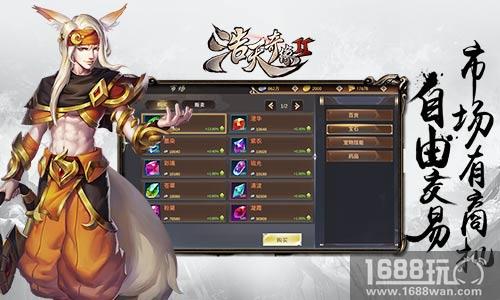 玩转交易!9187《浩天奇缘2》市场有商机[多图]