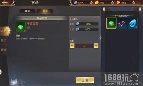玩转交易!9187《浩天奇缘2》市场有商机[多图]