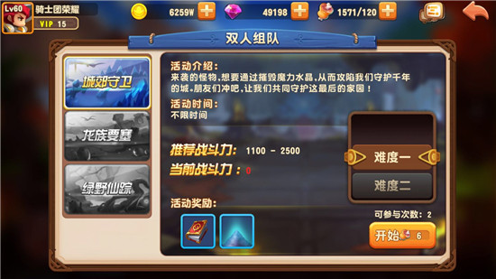 暴走骑士团双人组队战该怎么玩 双人组队攻略[多图]