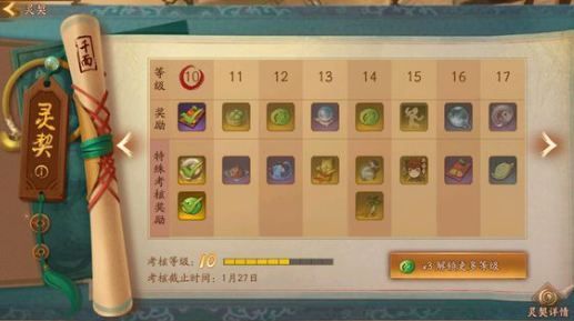 神都夜行录灵契怎么提升 灵契升级奖励是什么[图]