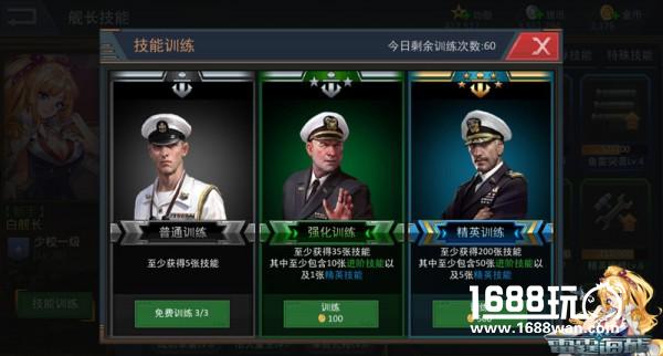 远征大逃杀 《雷霆海战》舰长技能大观[多图]