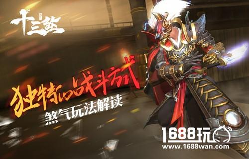独特的战斗方式《十三煞》煞气玩法解读[多图]