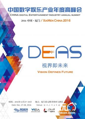 4399手机游戏网确认成为2016 DEAS 现场广告赞助商[多图]