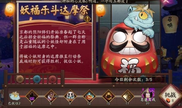 阴阳师妖福乐斗达摩祭阵容推荐？妖福乐斗达摩祭攻略大全[多图]