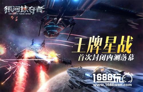 王牌星战!《银河掠夺者》首次封闭内测落幕[多图]