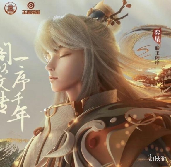王者滕王阁联动皮肤 王者滕王阁联动皮肤爆料