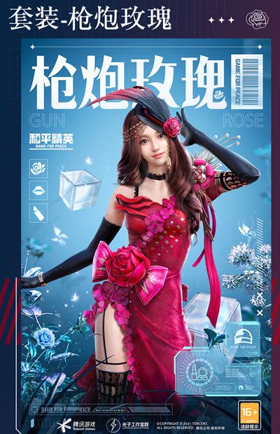 和平精英枪炮玫瑰多少钱？枪炮玫瑰军需价格介绍[多图]