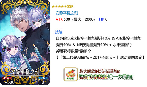 FGO安静平稳之刻礼装培养价值分析[多图]