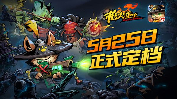 枪火重生手游激活码怎么用？激活码获取与使用方法[多图]