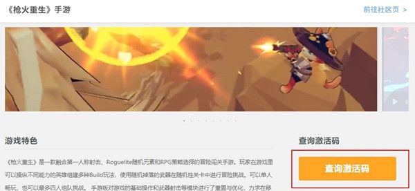 枪火重生手游激活码怎么用？激活码获取与使用方法[多图]